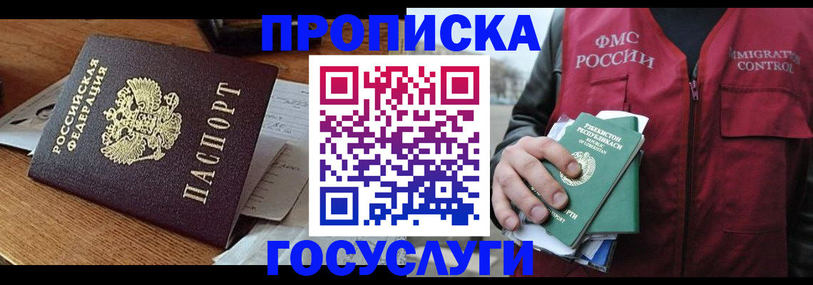 временная регистрация купить в Кудрово