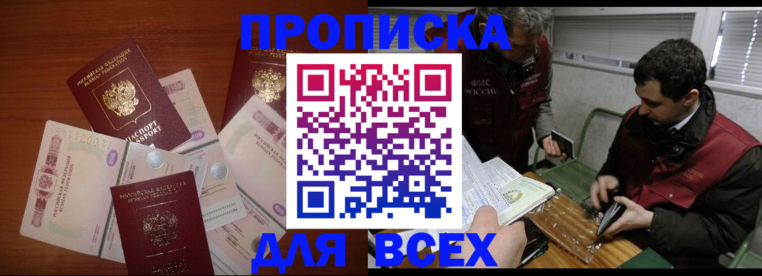 прописка поиск в Кудрово