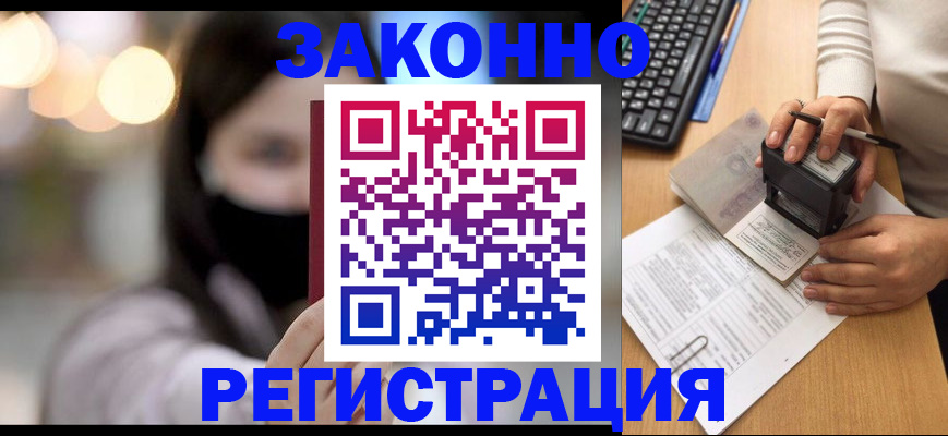 временная регистрация недорого в Кудрово
