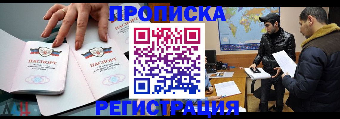 прописка 2025 в Кудрово